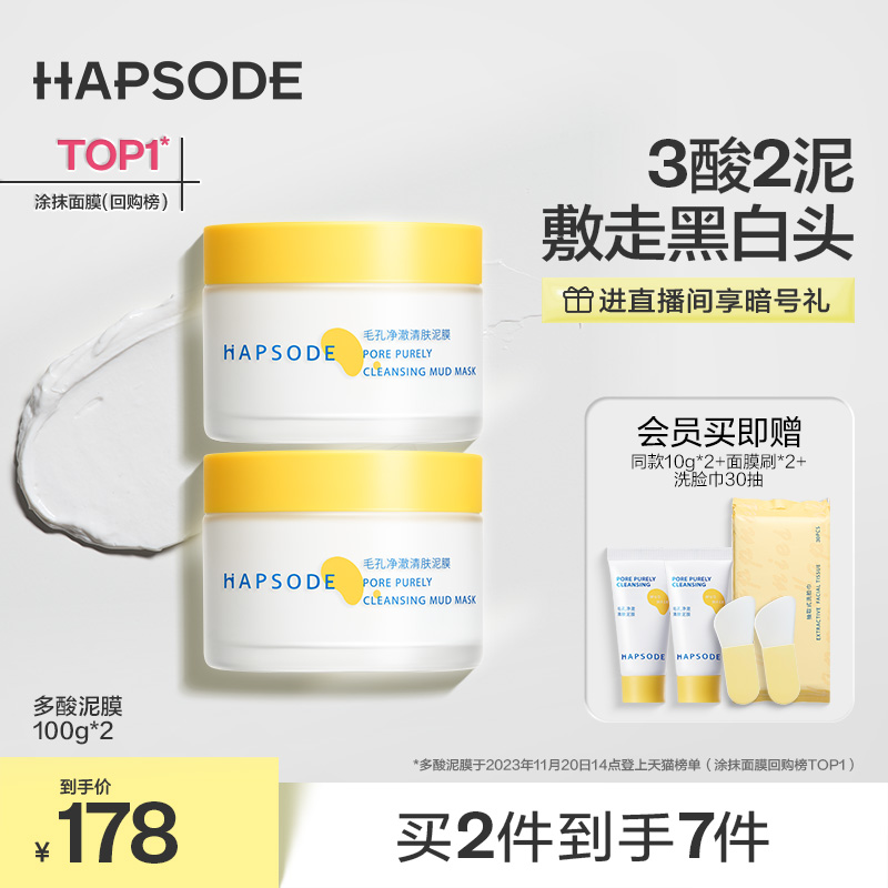3酸2泥 敷走黑白头