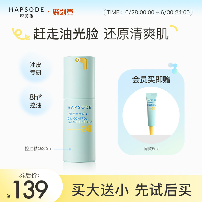 悦芙媞控油平衡精华液1.0油皮混油皮清爽修护保湿面部精华液护肤