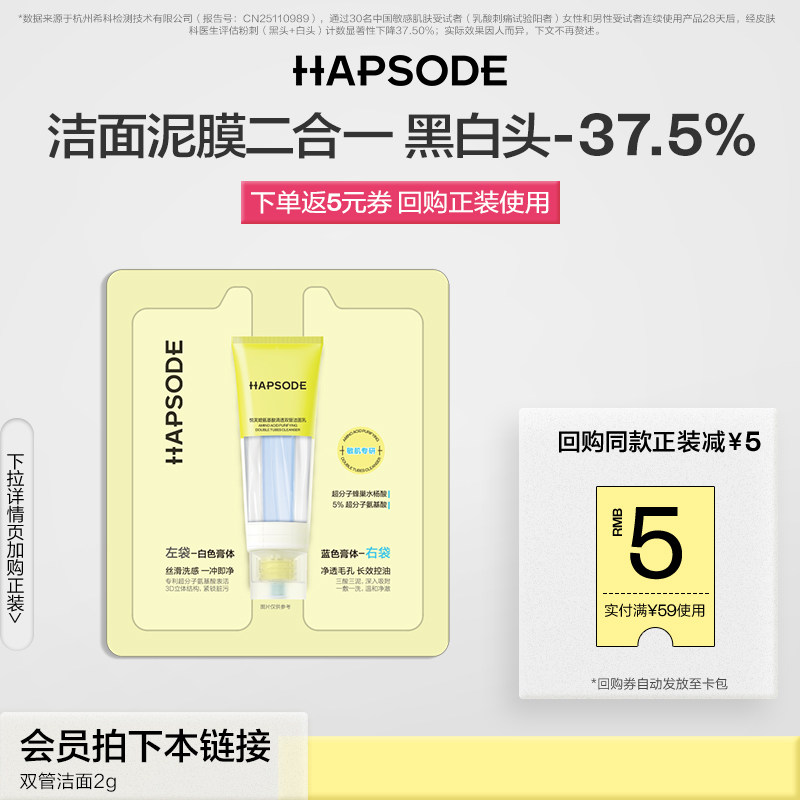 【U先超市】悦芙媞双管洁面乳2g试用清洁去黑白头氨基酸洗面奶