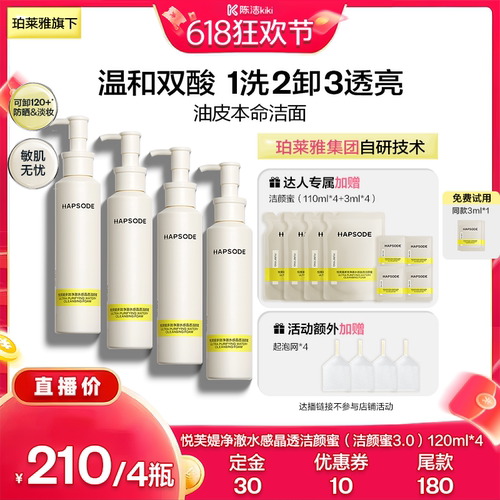 悦芙媞洁颜蜜洗卸合一
