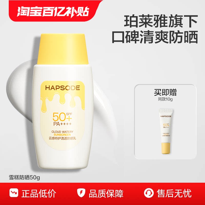 悦芙媞防晒霜油皮高倍防晒清爽不油腻通勤防晒雪糕防晒SPF50+