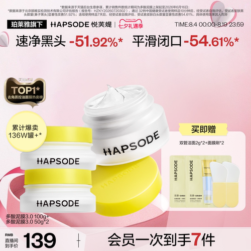 【直播间专属】悦芙媞清洁泥膜深层清洁油皮面部去黑白头面膜