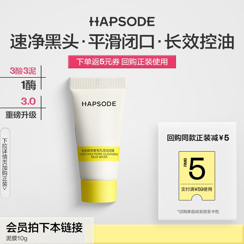 【会员专享】悦芙媞多酸泥膜10g3.0升级油皮清洁去黑头面膜-BY