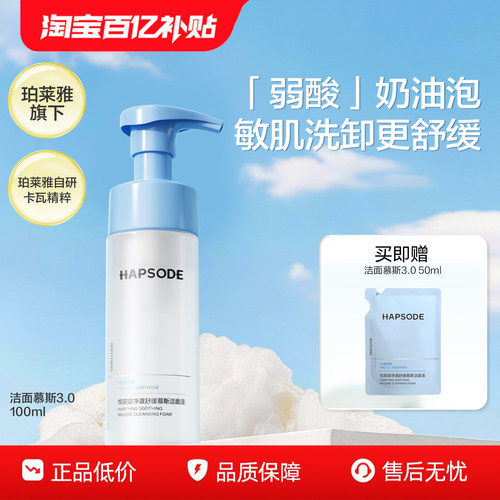 悦芙媞洁面慕斯组合装