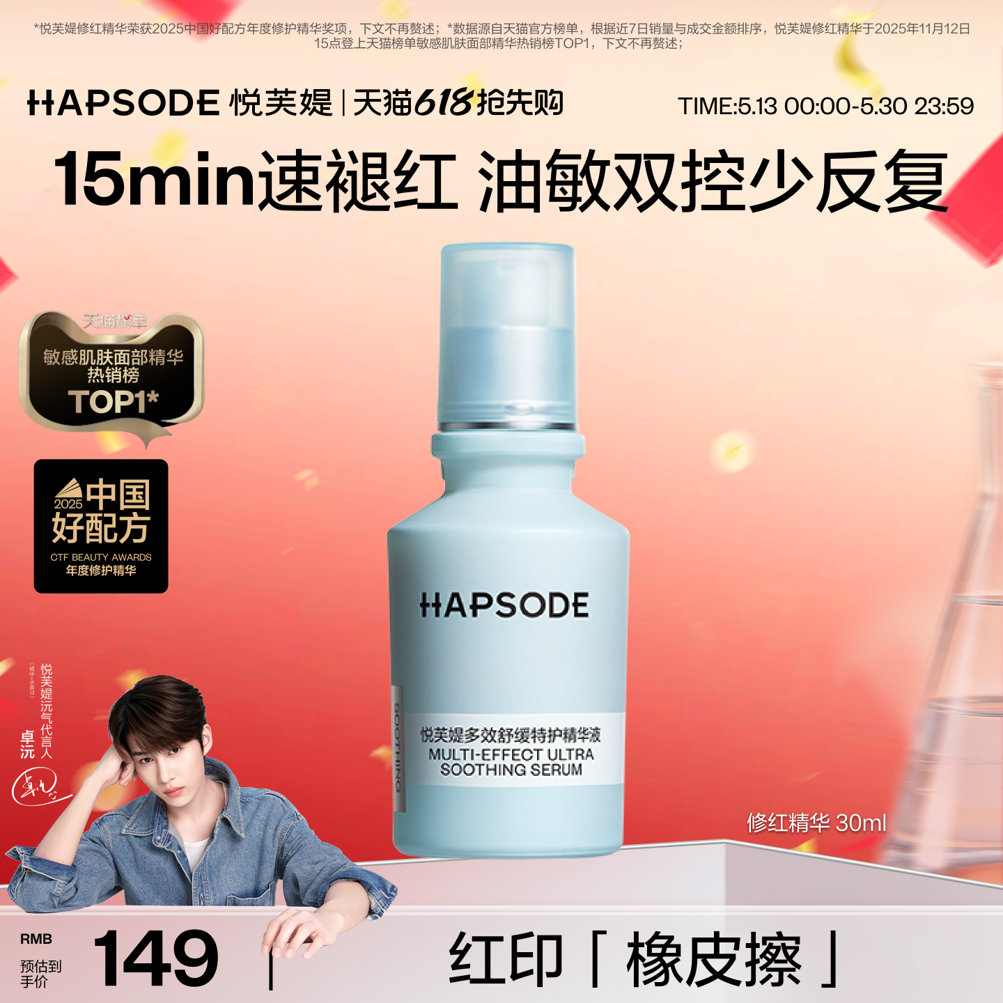 悦芙媞修红精华液30ml