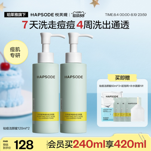 悦芙媞祛痘洁颜蜜氨基酸清洁毛孔油皮洁面去油控油洗面奶男女
