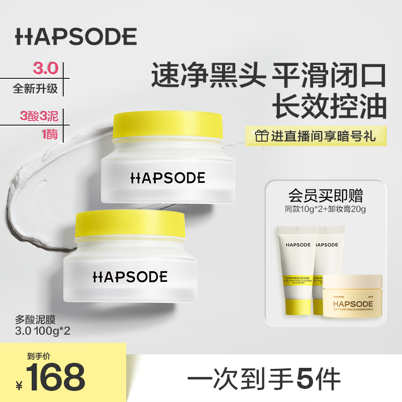 【全新升级3.0】悦芙媞多酸泥膜油皮果酸深层清洁去黑头涂抹面膜