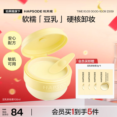悦芙媞豆乳卸妆膏油皮毛孔清洁敏感肌温和卸妆油女