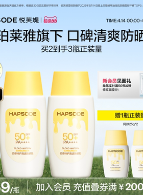 悦芙媞雪糕防晒乳水感清爽不油腻面部隔离防紫外线油皮防晒霜正品
