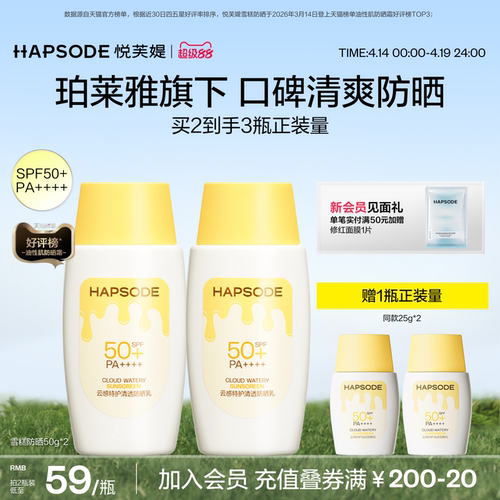 悦芙媞雪糕防晒乳SPF50+PA++++