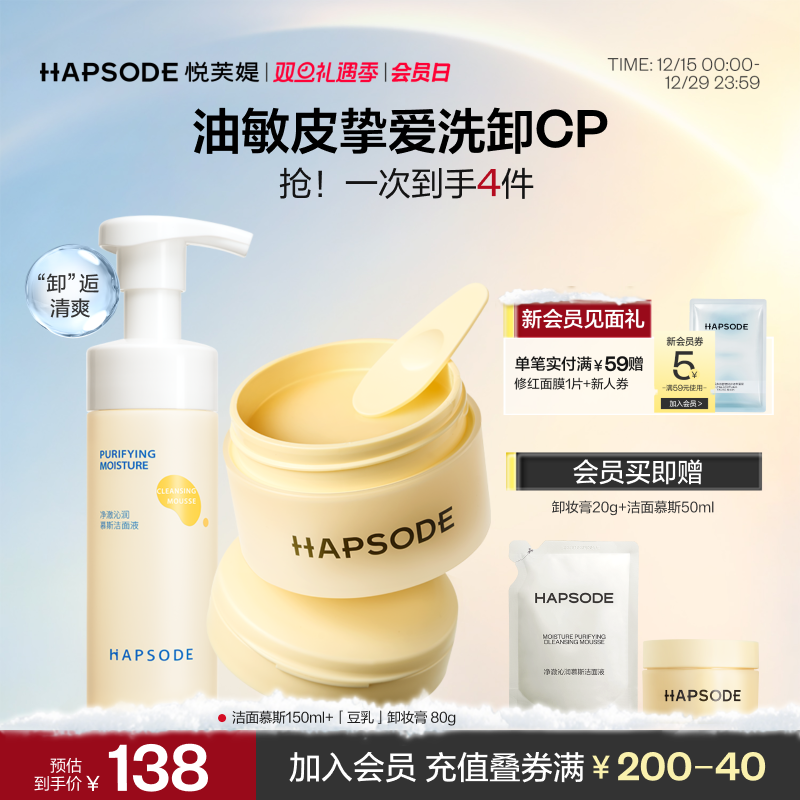 悦芙媞洁面慕斯卸妆膏敏感肌温和洗卸面部清洁女生