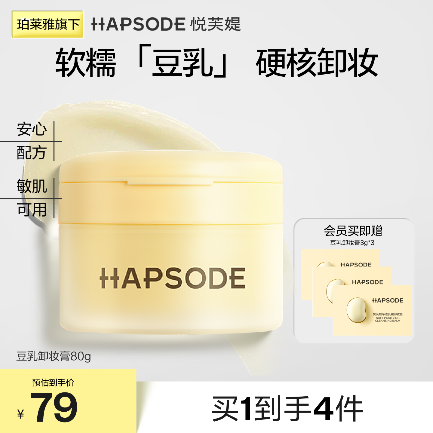 悦芙媞豆乳卸妆膏油皮毛孔清洁敏感肌温和卸妆油女