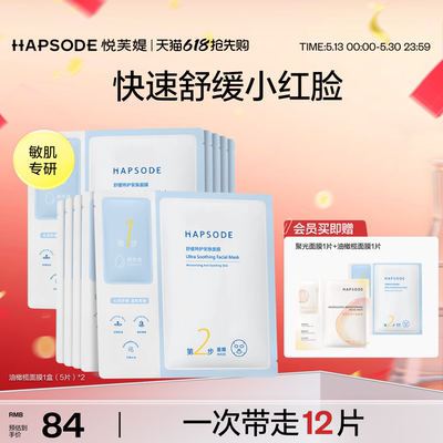 【618抢先购】悦芙媞油橄榄面膜补水保湿舒缓泛红退红维稳修护tk