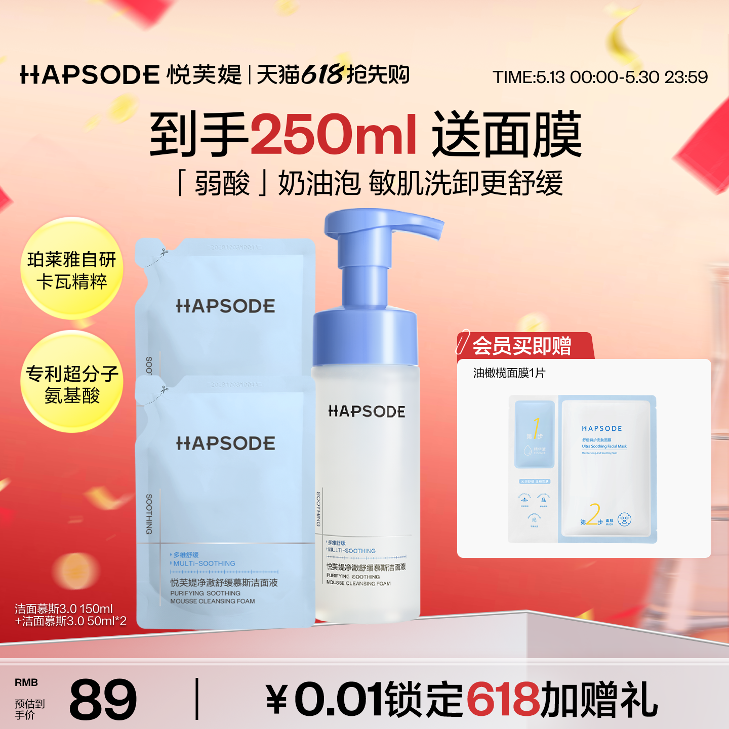 【618抢先购】悦芙媞氨基酸洁面慕斯温和清洁卸妆修护洗面奶敏肌