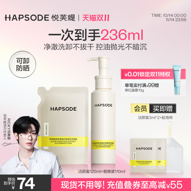 【全新升级3.0】悦芙媞洁颜蜜油皮清洁洗面奶温和洗卸合一男女BC