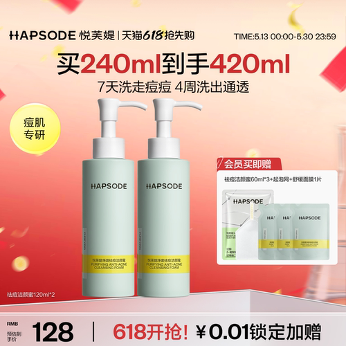 【618抢先购】悦芙媞祛痘洁颜蜜氨基酸清洁油皮洁面控油洗面奶