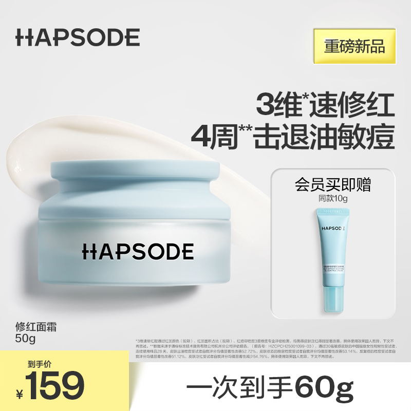 悦芙媞修红面霜舒缓油皮补水保湿滋润修护维稳退红护肤乳液敏感肌