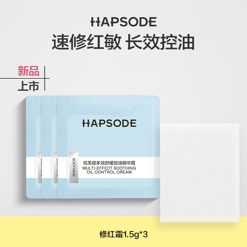 悦芙媞修红面霜保湿补水修护屏障