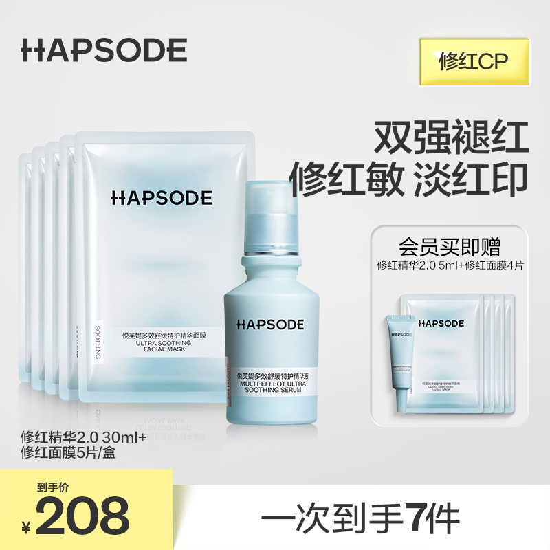 悦芙媞修红精华面膜套装面部修护淡红痘印改善维稳泛保湿修护屏障