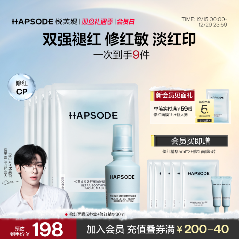 悦芙媞修红精华面膜套装面部修护淡红痘印改善维稳泛保湿修护屏障