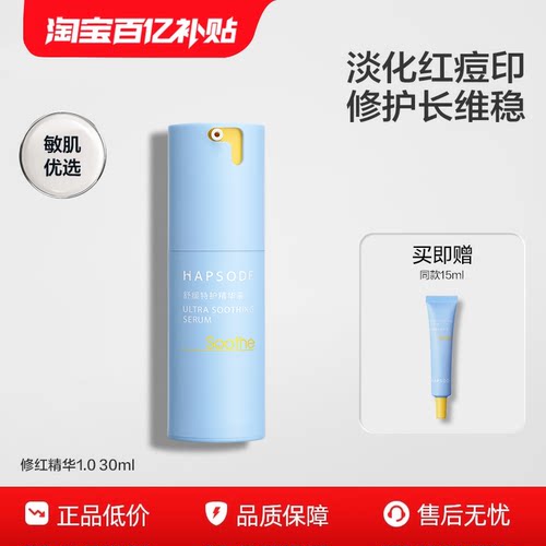 悦芙媞修红精华1.0舒缓退红面部修护肌肤屏障改善维稳淡红痘印by