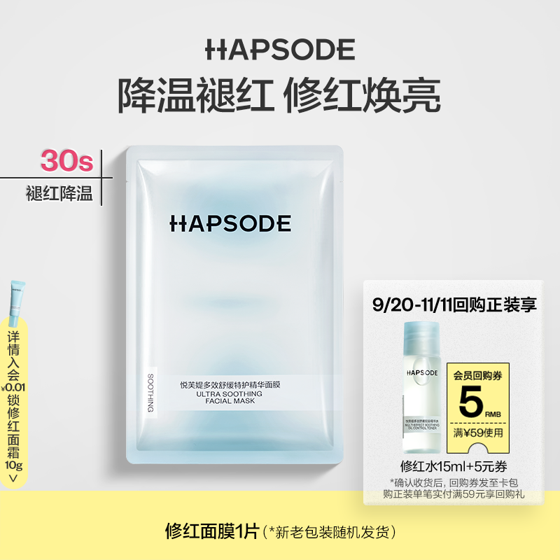 【会员专享】悦芙媞修红面膜1片保湿舒缓修护屏障维稳褪红-ZBJ