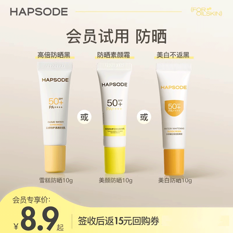 悦芙媞雪糕防晒隔离脸部SFP50+