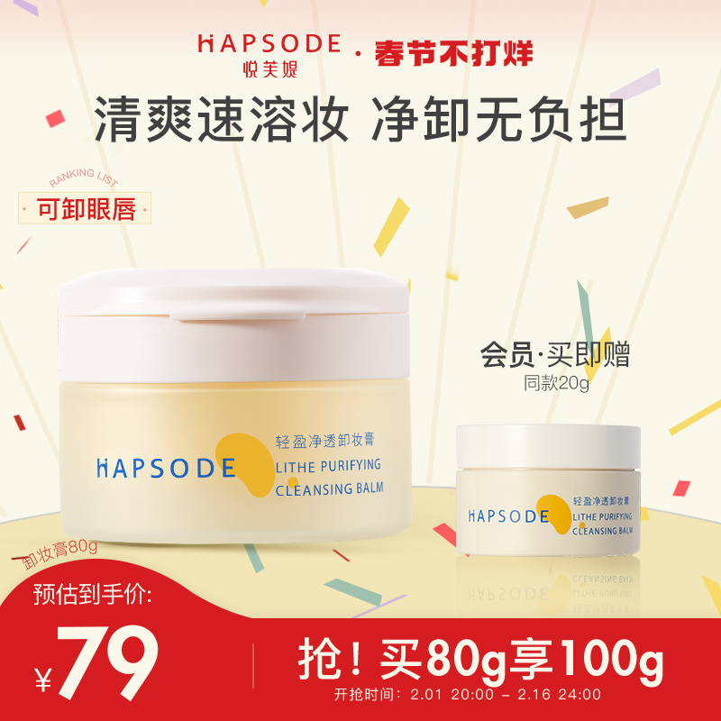 悦芙媞卸妆膏油皮洗卸合一脸部净透卸妆水眼唇全脸土豆泥卸妆油女