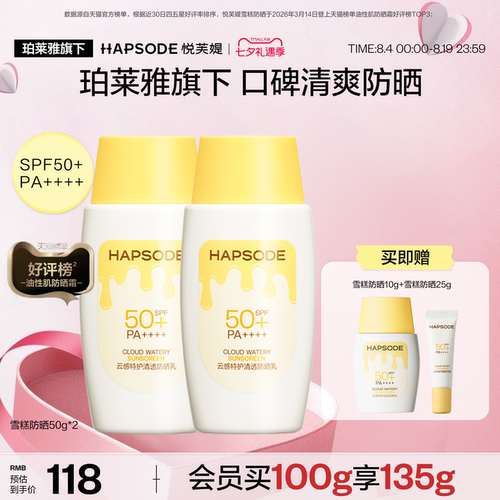 悦芙媞雪糕防晒乳SPF50+ PA++++