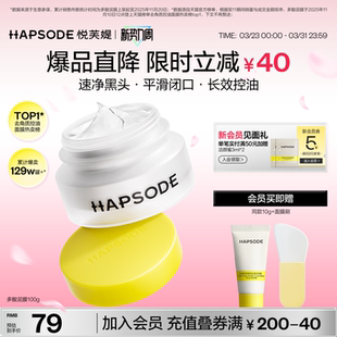 悦芙媞多酸清洁泥膜深层清洁油皮面部去黑白头收缩毛孔白泥面膜