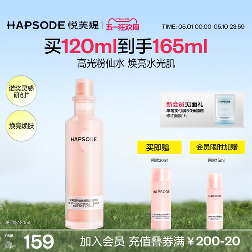【重磅新品】悦芙媞粉仙水舒缓修护紧致提亮保湿透亮湿敷水爽肤水