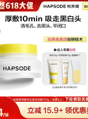 【晁然王炸爆品】悦芙媞多酸泥膜油皮清洁毛孔深层控油保湿果酸ZB
