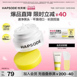 悦芙媞多酸清洁泥膜深层清洁油皮面部去黑白头收缩毛孔白泥面膜