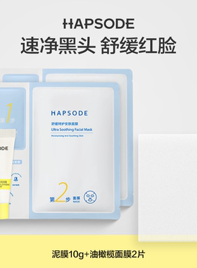 【天猫U先】悦芙媞泥膜10g+油橄榄面膜2片去黑头控油舒缓修红