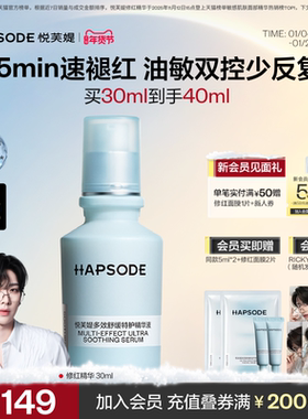 【新年礼物】悦芙媞修红精华舒缓修护精华液祛痘红痘印护肤品油皮