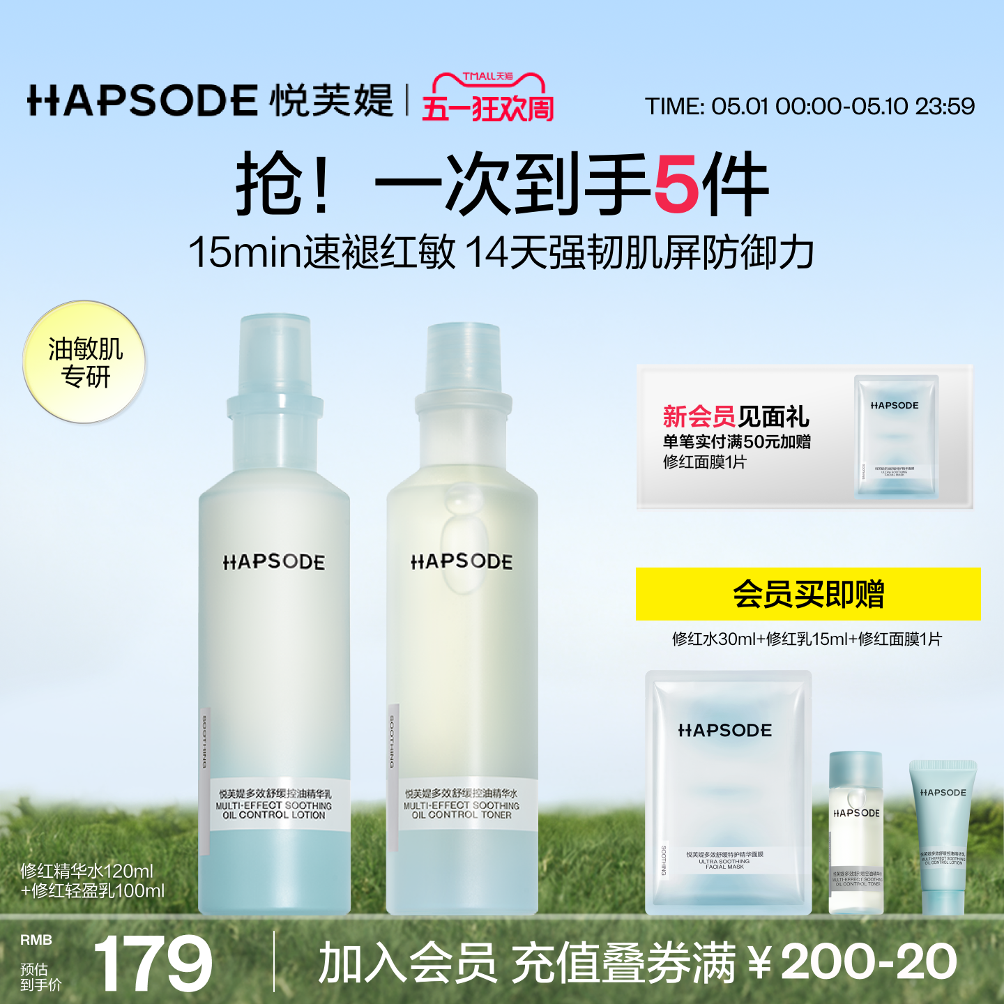 悦芙媞修红水乳套装补水保湿控油护肤品精华水乳油皮修护退红乳液