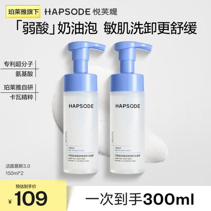 【全新升级】悦芙媞氨基酸洁面慕斯清洁温和卸妆修护洗面奶敏感肌