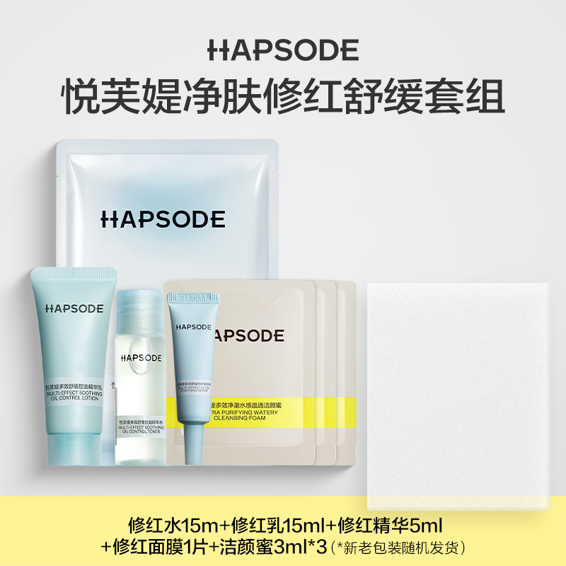 【U先小美盒】悦芙媞净肤修红CP洗卸合一补水保湿滋润乳液