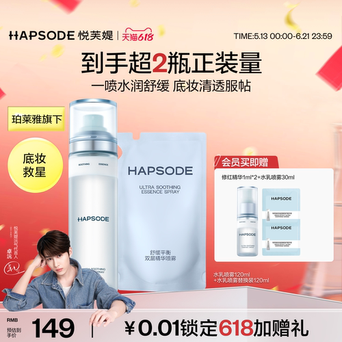 可以喷的修护水乳/1瓶=水乳+喷雾/敏感肌