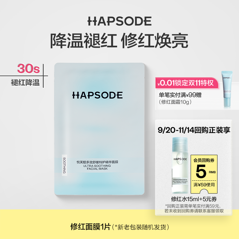 U先试用超市-悦芙媞修红面膜1片保湿舒缓修护屏障维稳敏感肌褪红