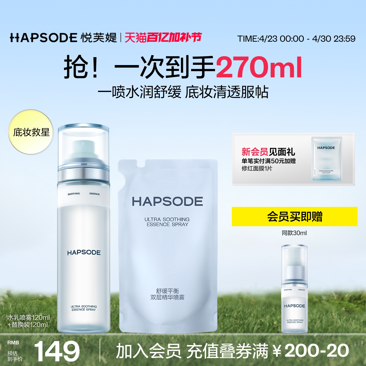 悦芙媞舒缓平衡双层精华喷雾舒缓泛红补水保湿滋润妆前爽肤水乳液