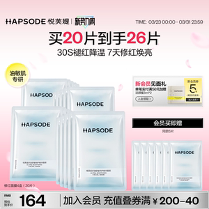 悦芙媞修红面膜补水保湿舒缓修护屏障维稳褪红油皮控油敏感肌护肤