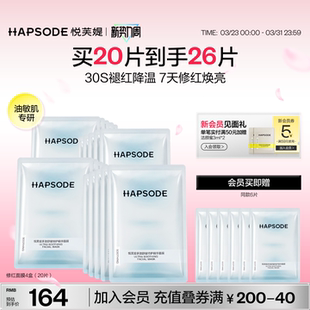 悦芙媞修红面膜补水保湿 舒缓修护屏障维稳褪红油皮控油敏感肌护肤