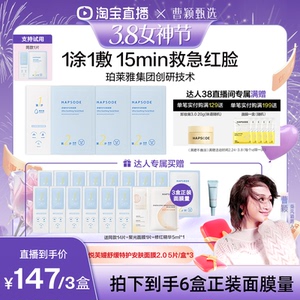 【曹颖甄选】悦芙媞油橄榄面膜补水保湿提亮舒缓修护面膜熬夜肌女