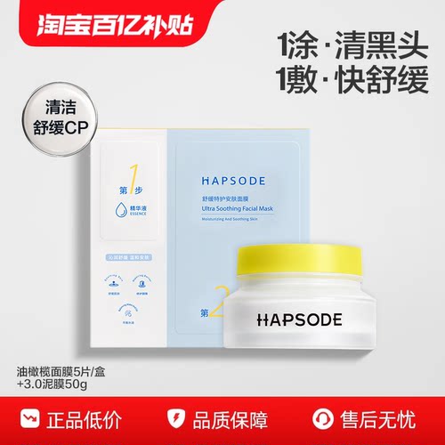 悦芙媞油橄榄面膜多酸泥膜组合