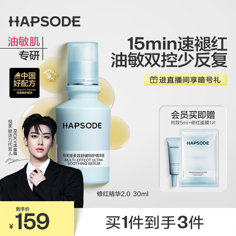 悦芙媞修红精华舒缓退红修护精华液淡红痘印护肤品油皮控油敏感肌