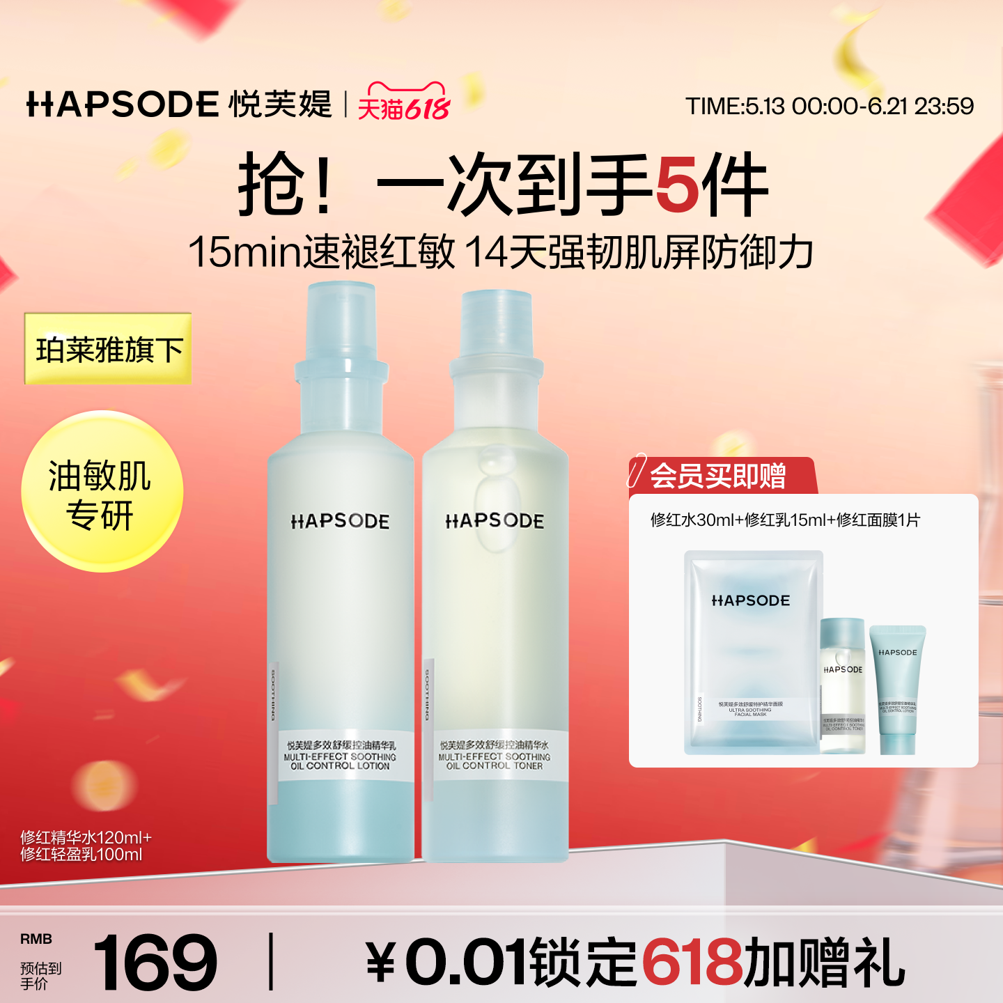 【618抢购】悦芙媞修红水乳补水保湿控油精华水乳油皮修护退红