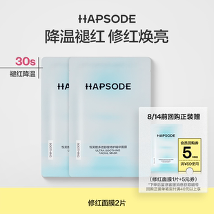 舒緩修護(hù)維穩(wěn)敏感肌褪紅 會(huì)員專享 悅芙媞修紅面膜2片保濕 JHS