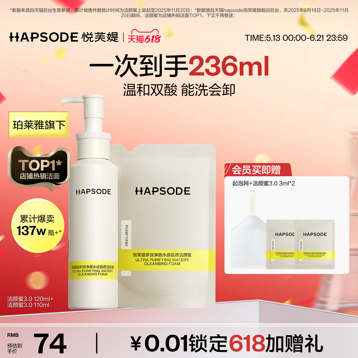 【618抢购】悦芙媞洁颜蜜油皮清洁毛孔洗面奶温和洗卸合一男女