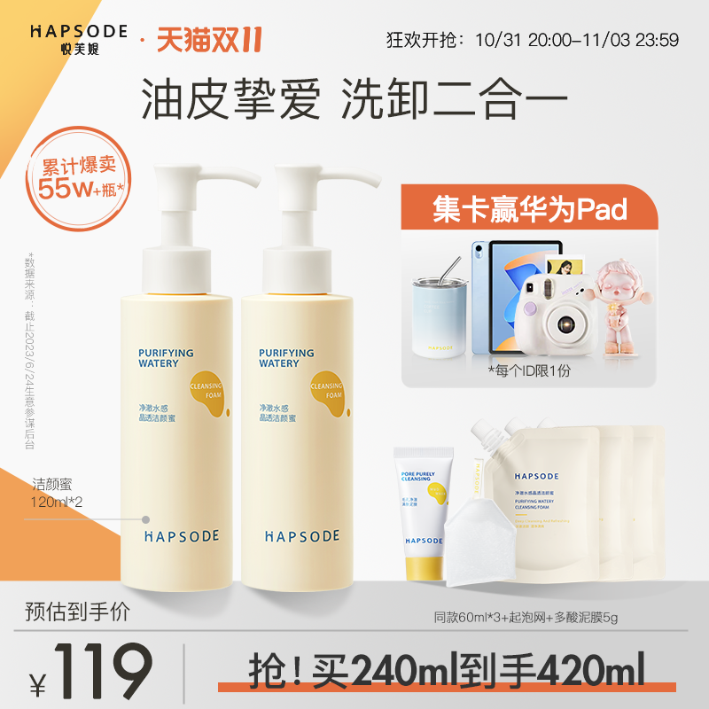 【双11抢购】悦芙媞氨基酸洁颜蜜洁面油皮洗面奶清洁毛孔清爽控油高性价比高么？